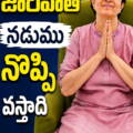 బొడ్డు జారిపోతే నడుము నొప్పి వస్తాది